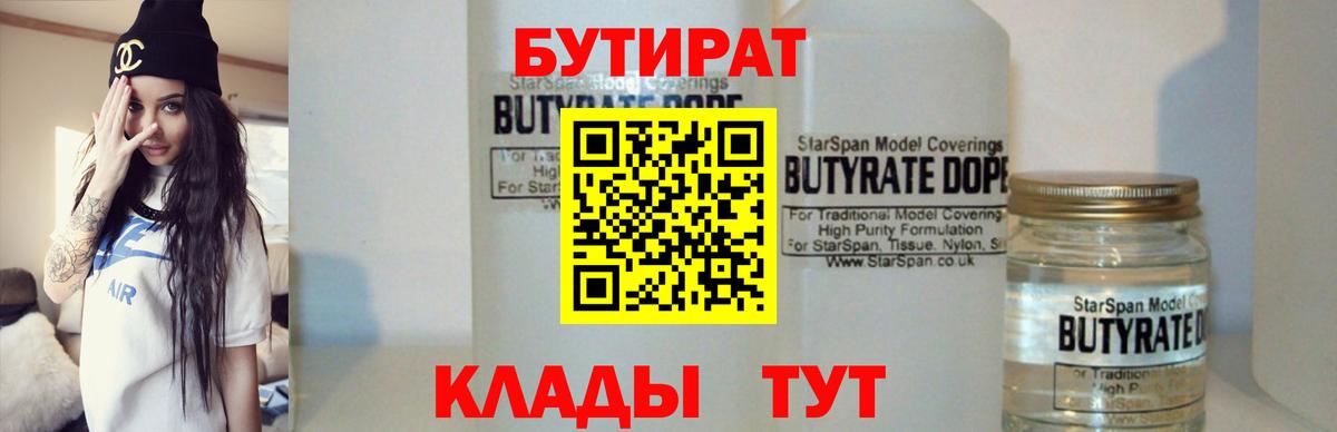 БУТИРАТ 1.4BDO Нерюнгри