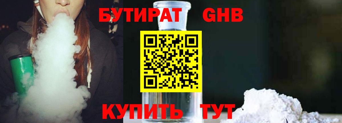 Нерюнгри  Бутират оксибутират  Вход с VPN 