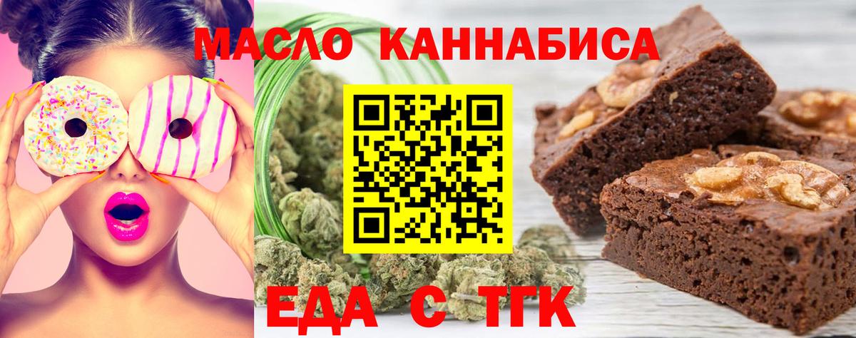 Еда ТГК марихуана Нерюнгри