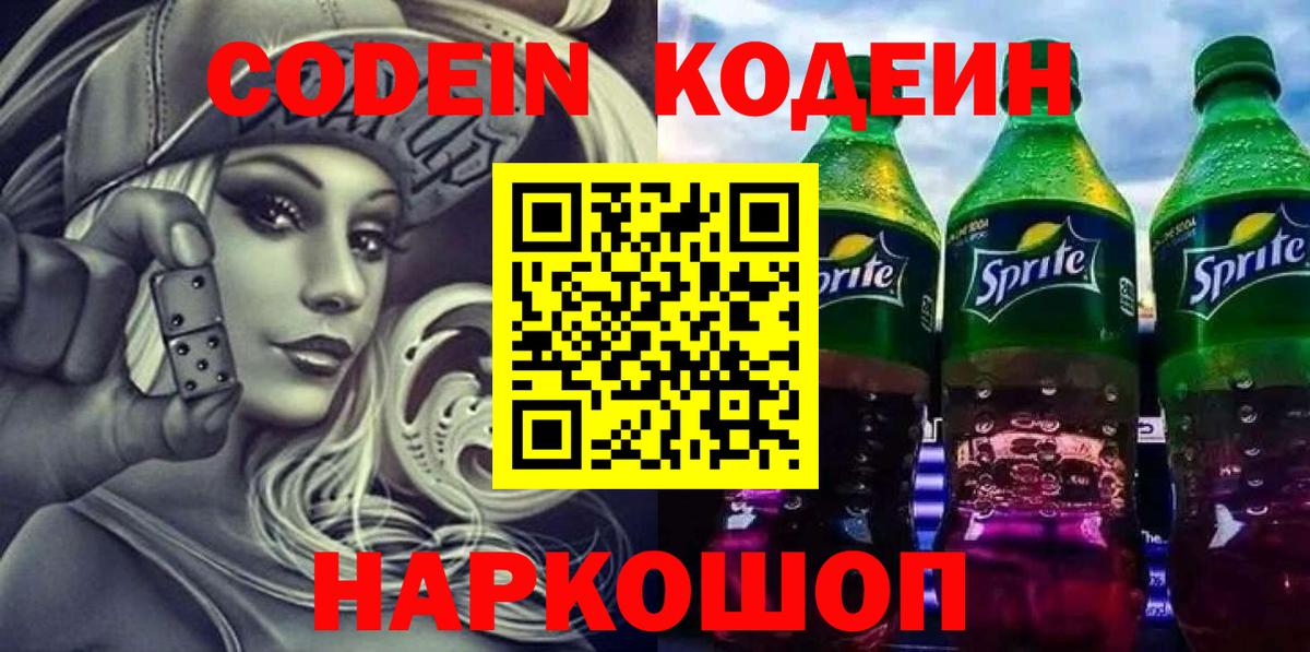 Нерюнгри  Codein напиток Lean (лин)  Кодеин Purple Drank  Вход с VPN 