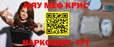 мяу мяу кристалл Дубна
