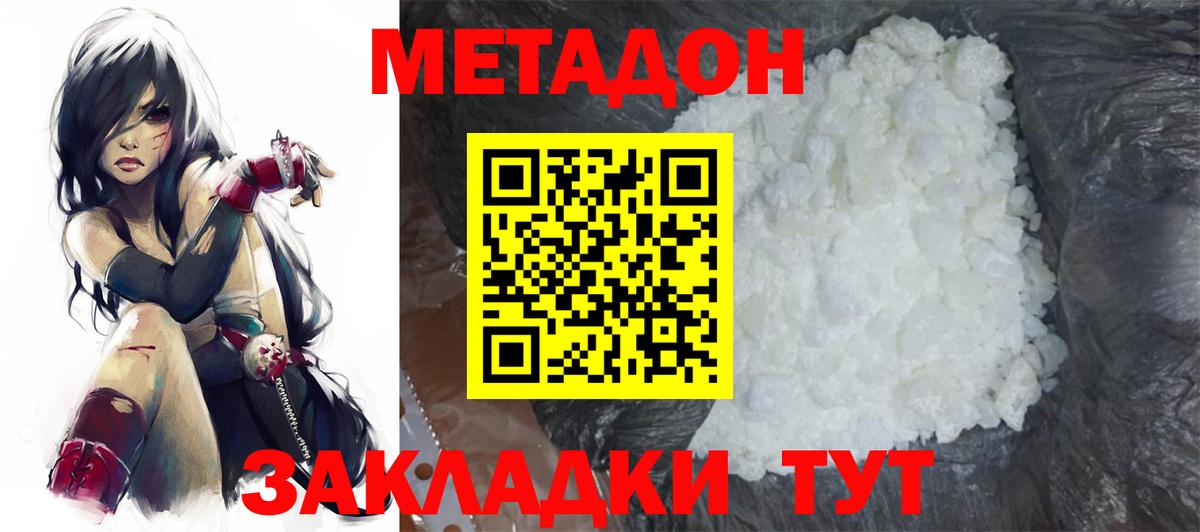 МЕТАДОН VHQ Нерюнгри